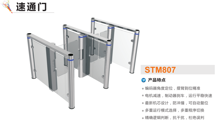 伊春伊美区速通门STM807